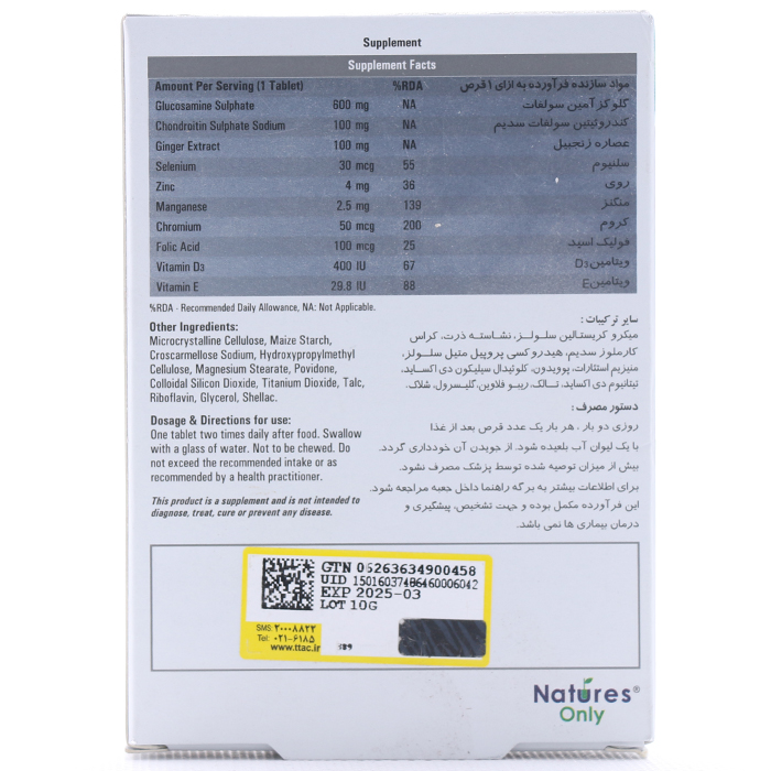 قرص گلوکواستار نیچرز اونلی - Image 1