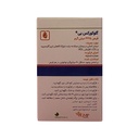 قرص گلوکورکس بی باریج اسانس 30 عددی - Image 1