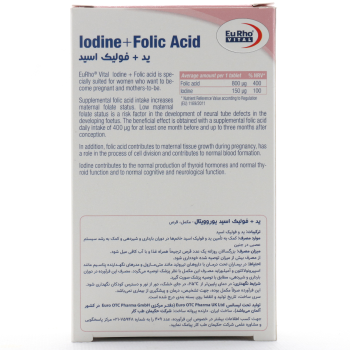 قرص ید و فولیک اسید یوروویتال - Image 4