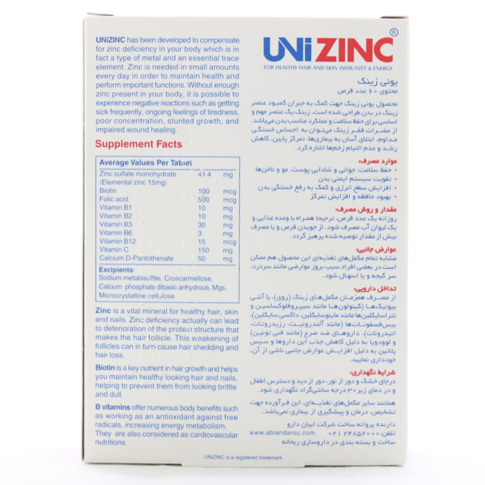قرص یونی زینک ابیان دارو - Image 2