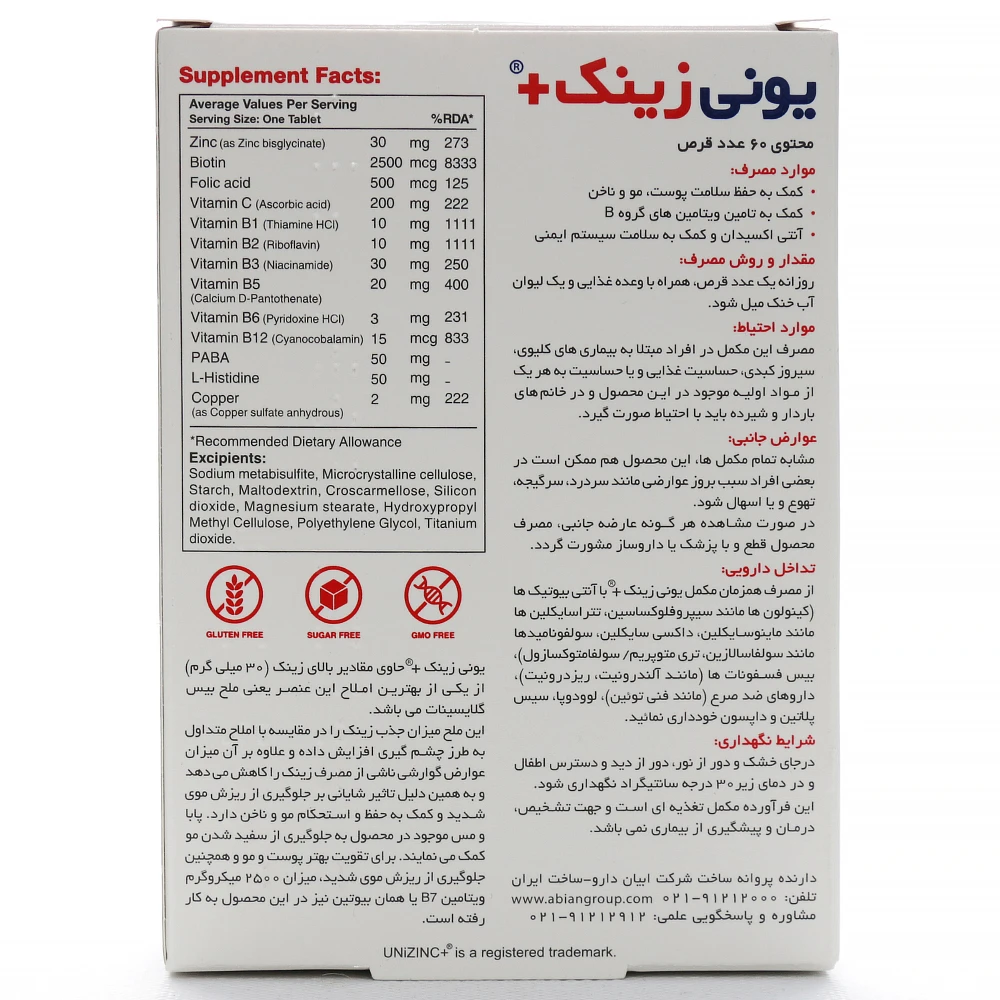 قرص یونی زینک پلاس ابیان دارو - Image 2