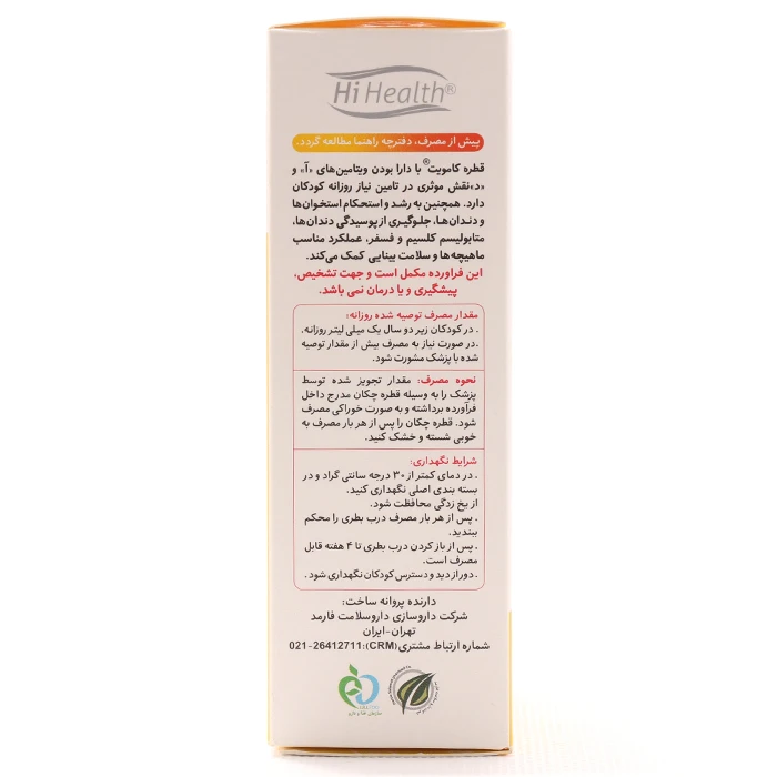 قطره آ د کامویت ‌های هلث - Image 1