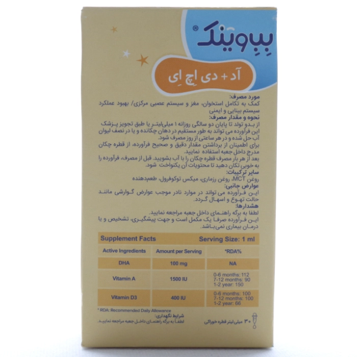 قطره آد دی اچ ای بب وینک - Image 2