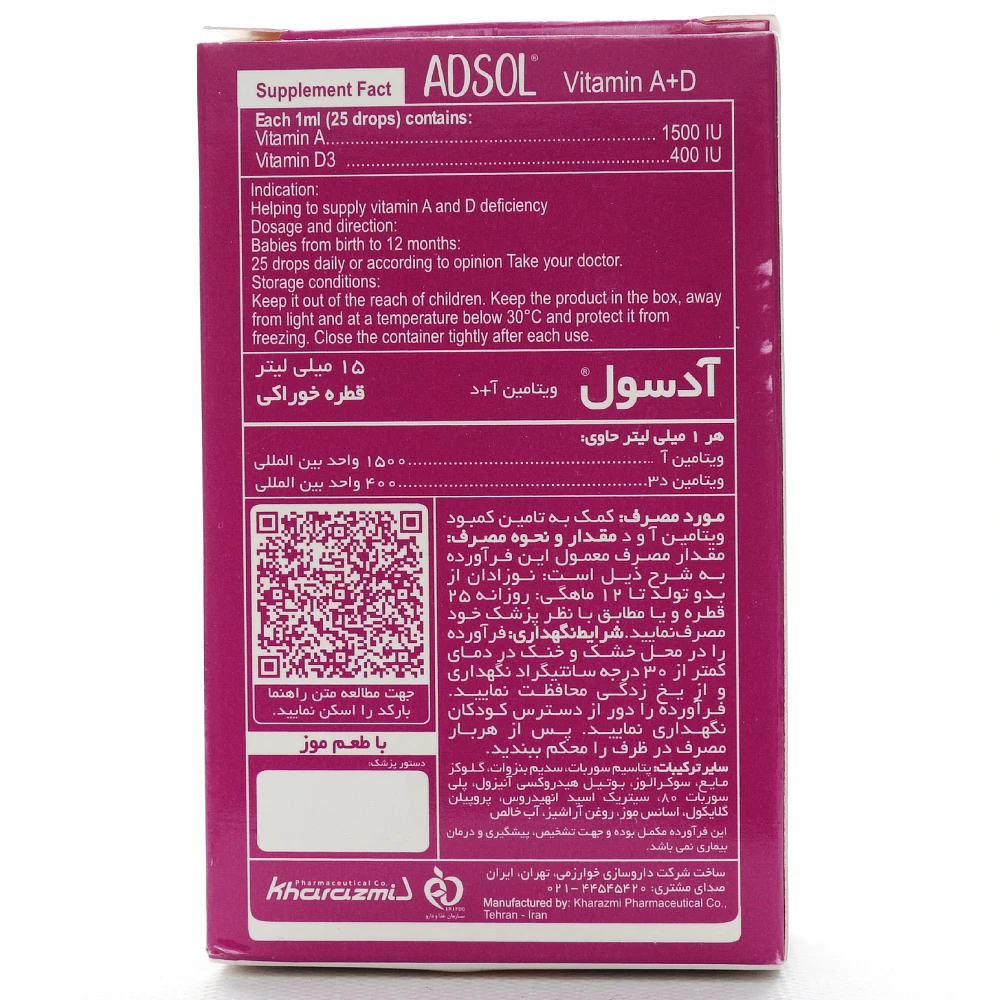 قطره آدسول خوارزمی حجم ۱۵ میلی لیتری - Image 2