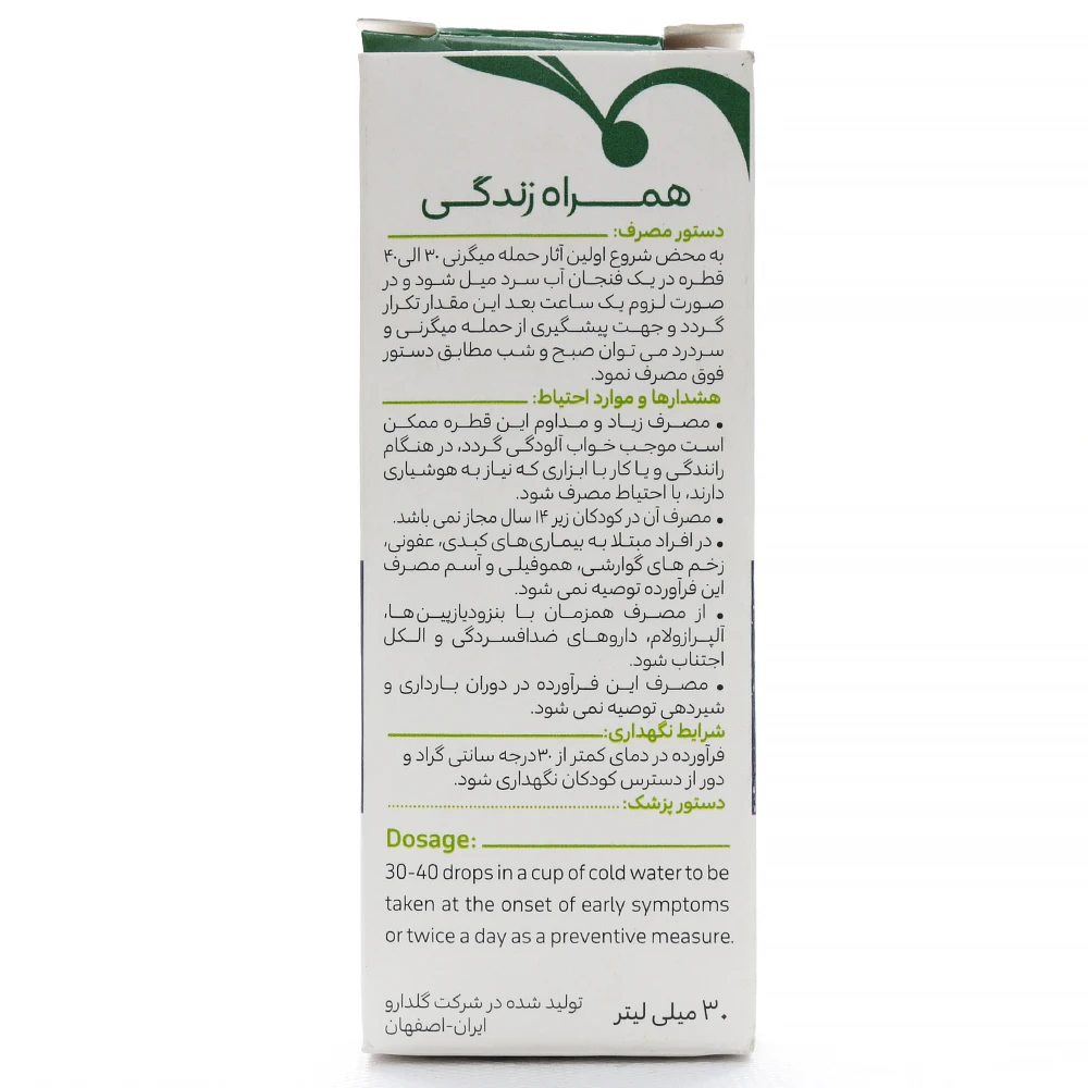 قطره آنتی میگرن گل دارو - Image 3