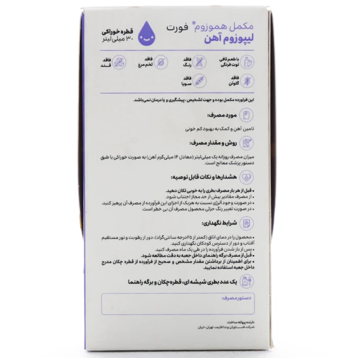 قطره آهن هموزوم فورت وندا فارمد - Image 5