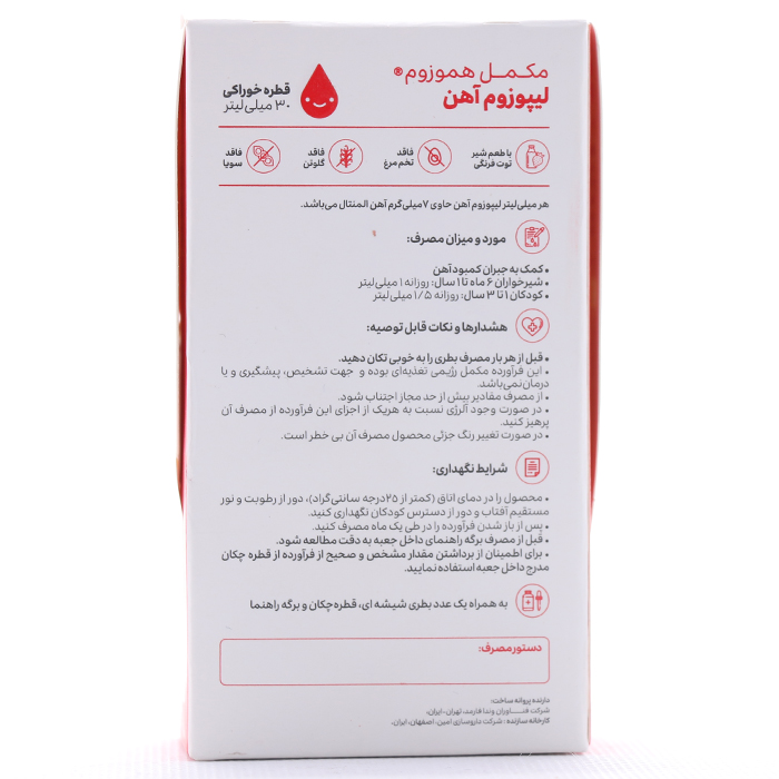 قطره آهن هموزوم وندا فارمد - Image 1