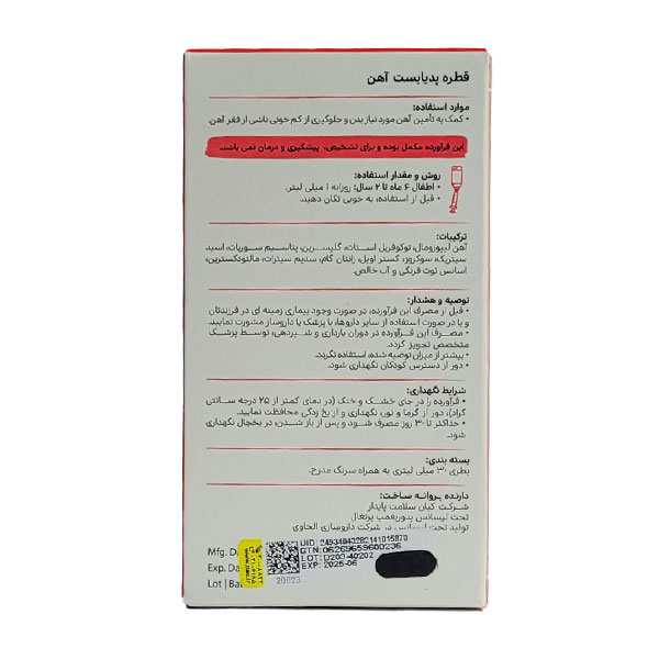 قطره آهن پدیابست - Image 1