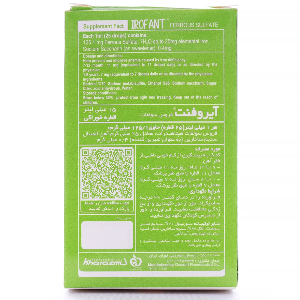 قطره آیروفنت خوارزمی - Image 2