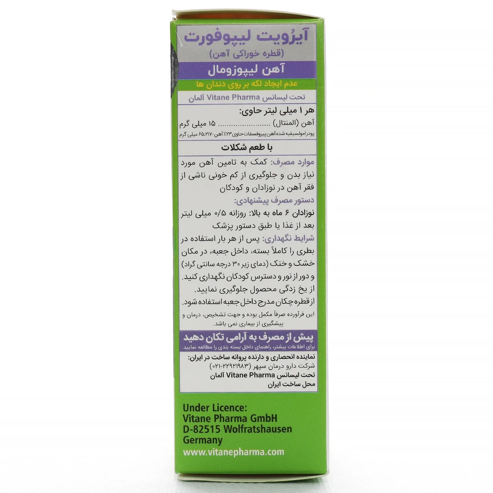 قطره آیروویت لیپو فورت ویتان 30 میلی لیتری - Image 2