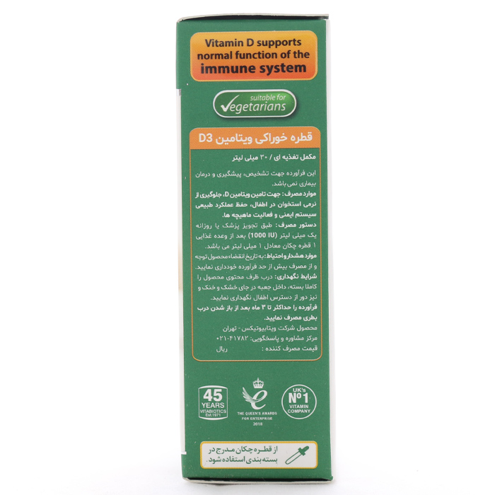 قطره اولترا د3 1000 ویتابیوتیکس - Image 2