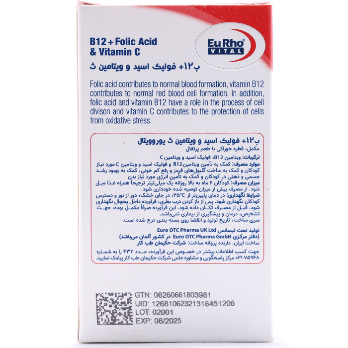 قطره ب12 فولیک اسید و ویتامین سی یوروویتال - Image 1