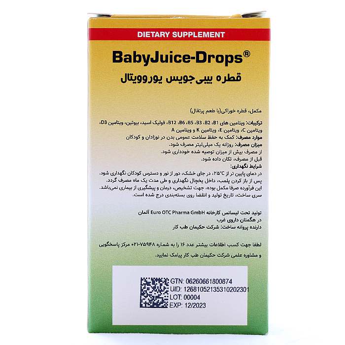 قطره بیبی جویس یوروویتال - Image 1