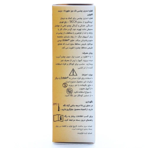 قطره خشکی چشم بتادین - Image 5