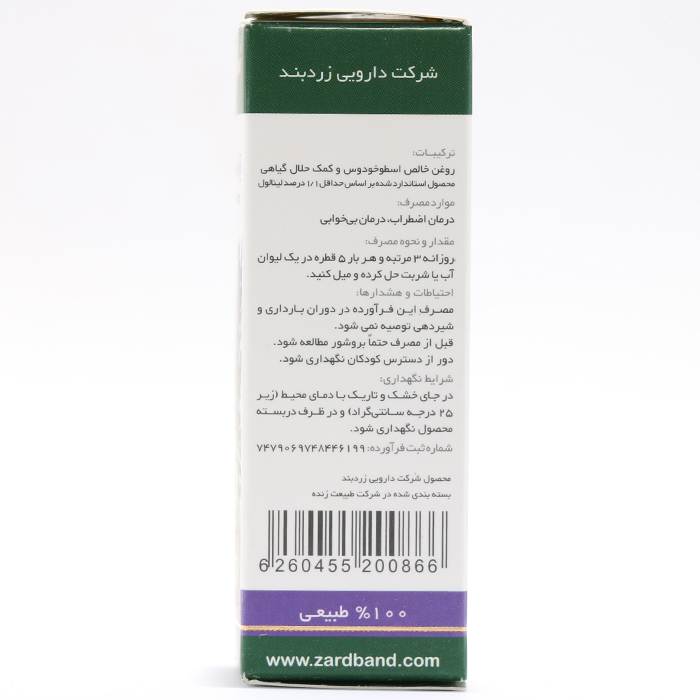 قطره خوراکی اسطوخودوس زردبند 15 میلی لیتر - Image 1
