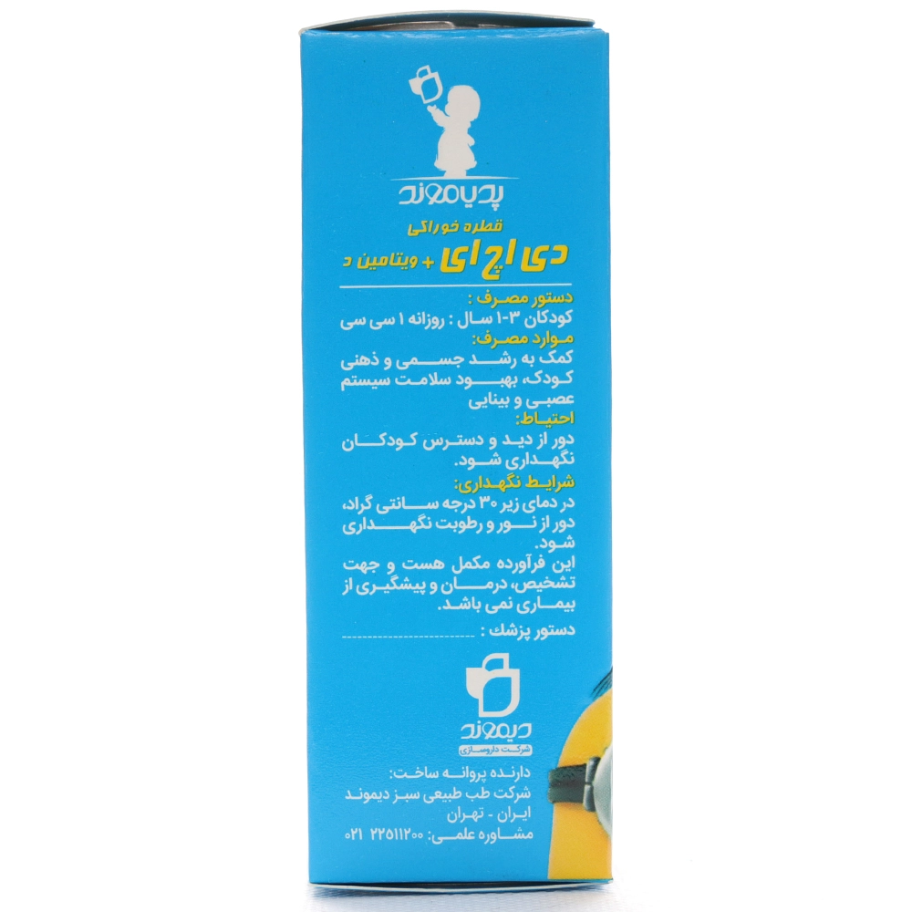 قطره دی اچ ای پدیاموند - Image 2