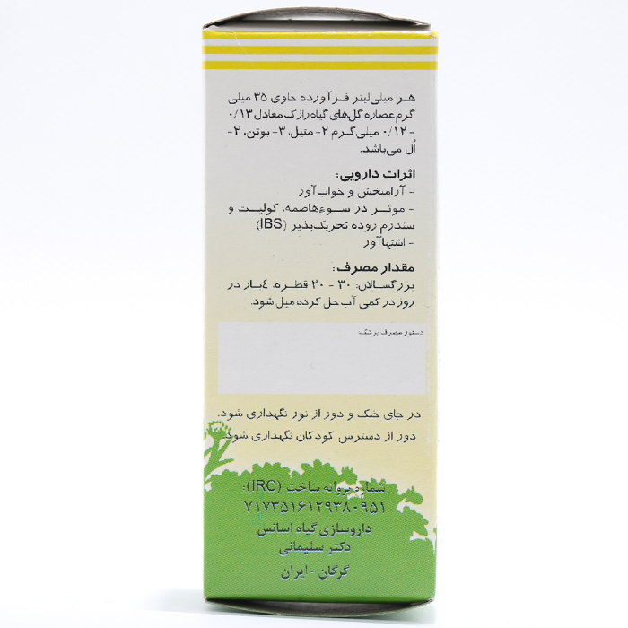 قطره رازک گیاه اسانس 30 میلی لیتری - Image 1