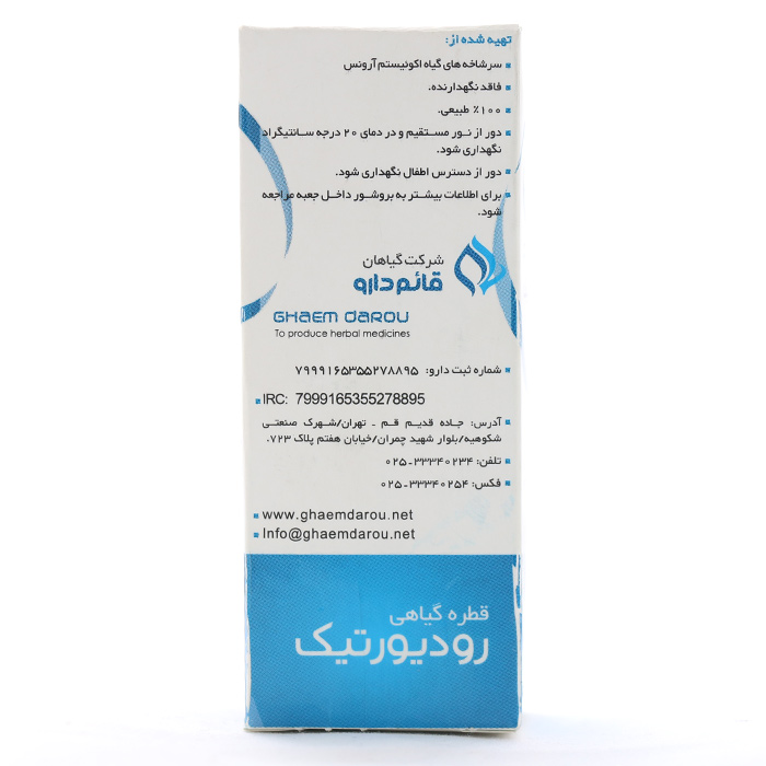 قطره رودیورتیک قائم دارو - Image 1