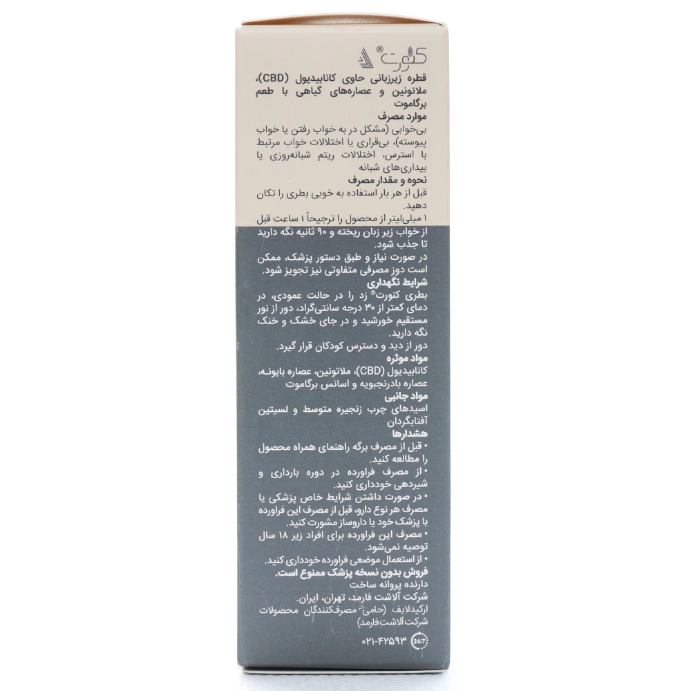 قطره زیر زبانی کنورت زد آلاشت فارمد - Image 1