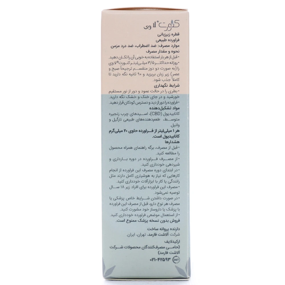 قطره زیر زبانی کنورت لا وی آلاشت فارمد - Image 1