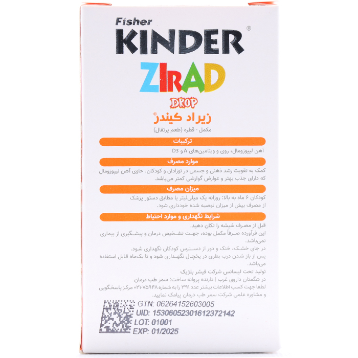 قطره زیراد فیشر کیندر 30 میلی لیتری - Image 2