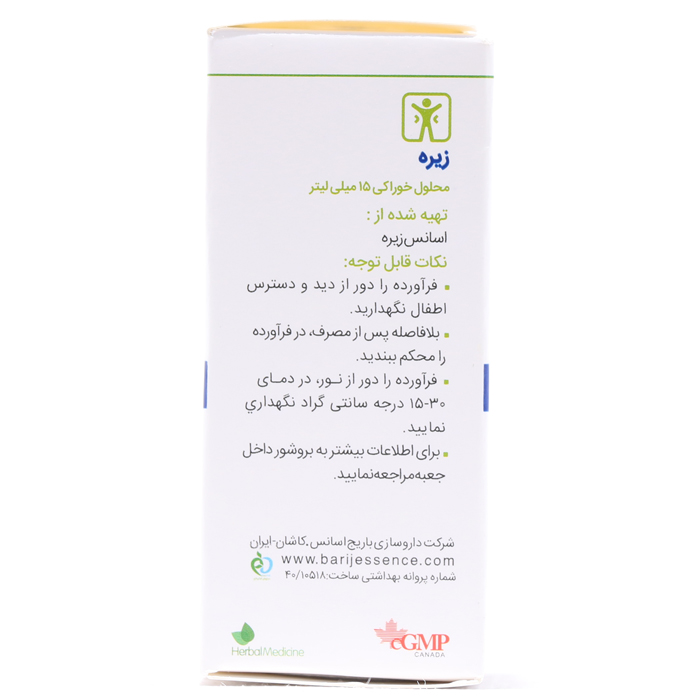 قطره زیره باریج اسانس 15 میلی لیتر - Image 2