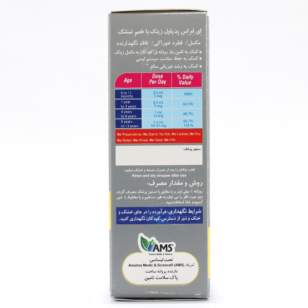 قطره زینک پدیاول ای ام اس 30 میلی لیتر - Image 1