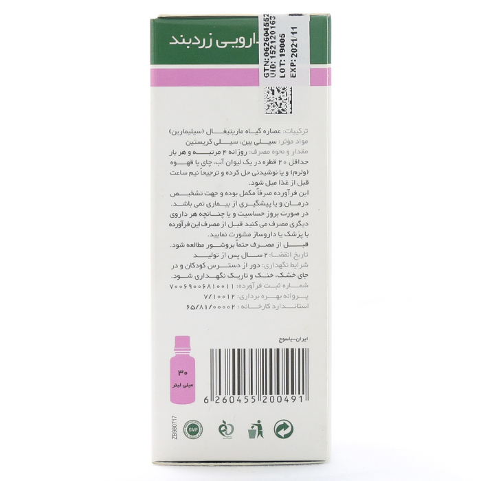 قطره سیلیمارین زرد بند 30 میلی لیتر - Image 1