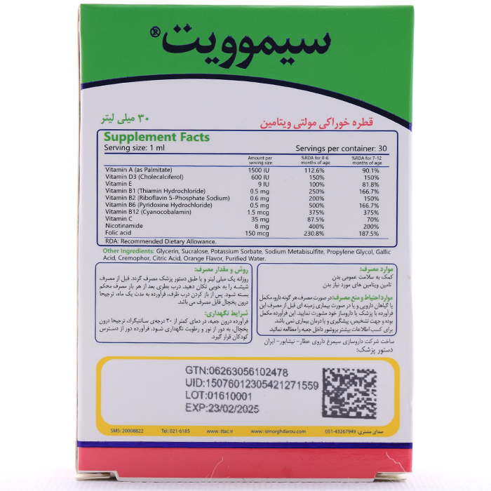 قطره سیموویت سیمرغ دارو 30 میلی لیتری - Image 1