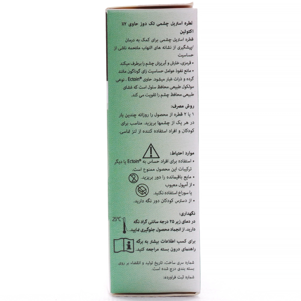 قطره ضد آلرژی چشم بتادین - Image 7