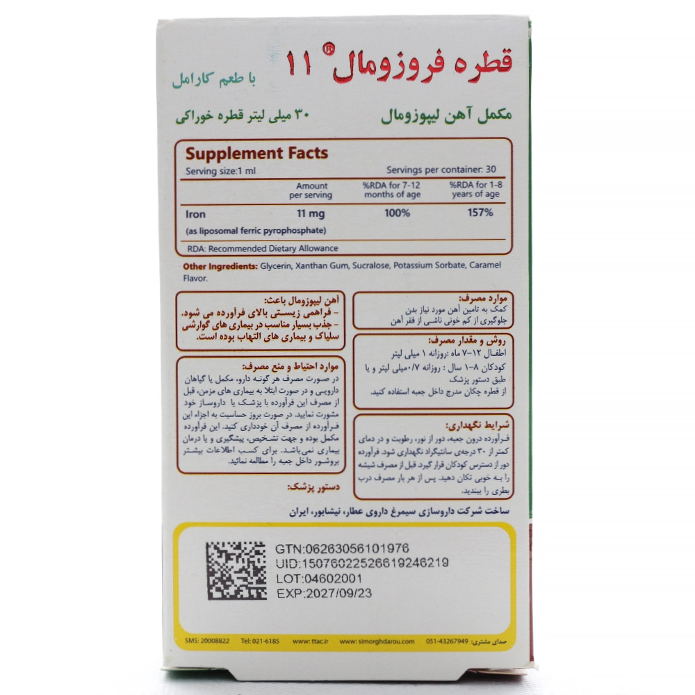 قطره فروزومال 11 میلی گرم سیمرغ دارو - Image 3