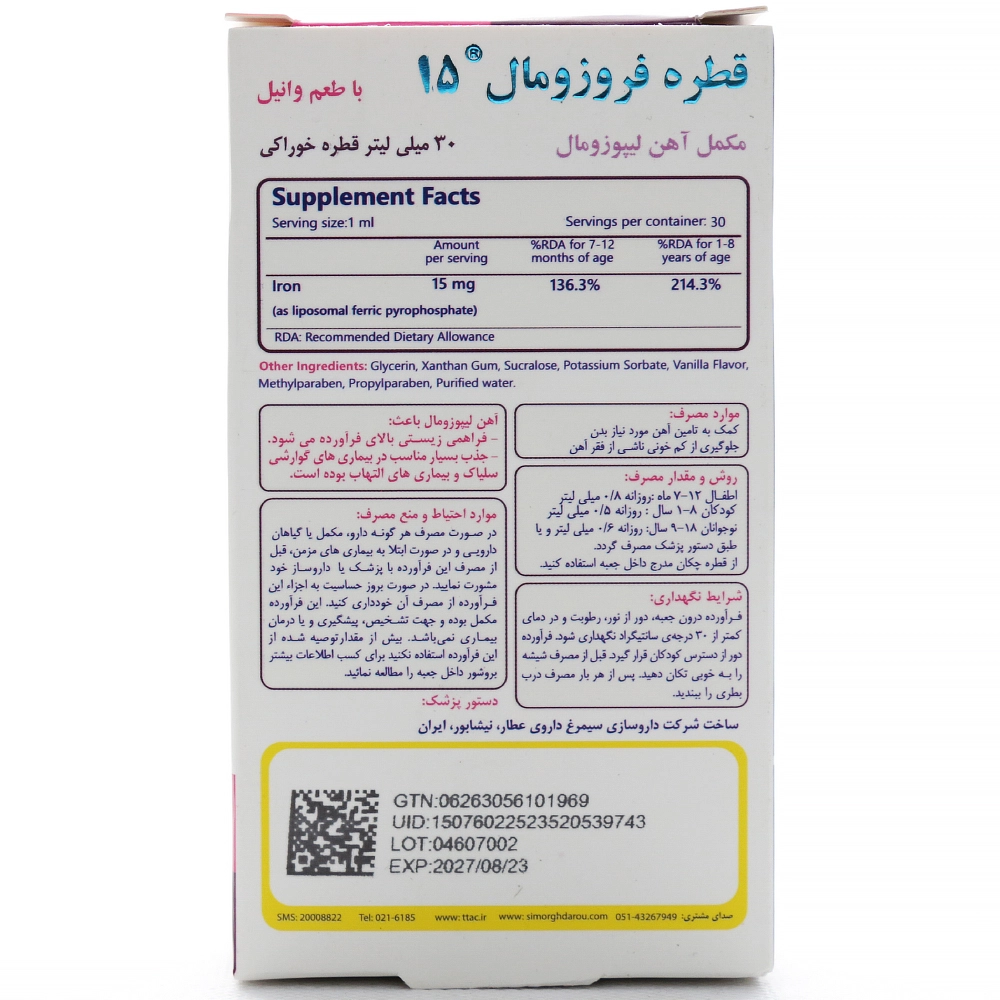 قطره فروزومال 15 میلی گرم سیمرغ دارو - Image 3
