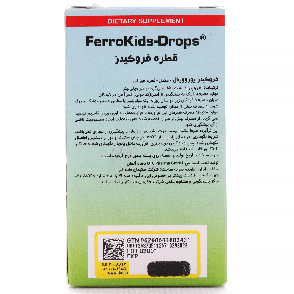 قطره فروکیدز یوروویتال - Image 3