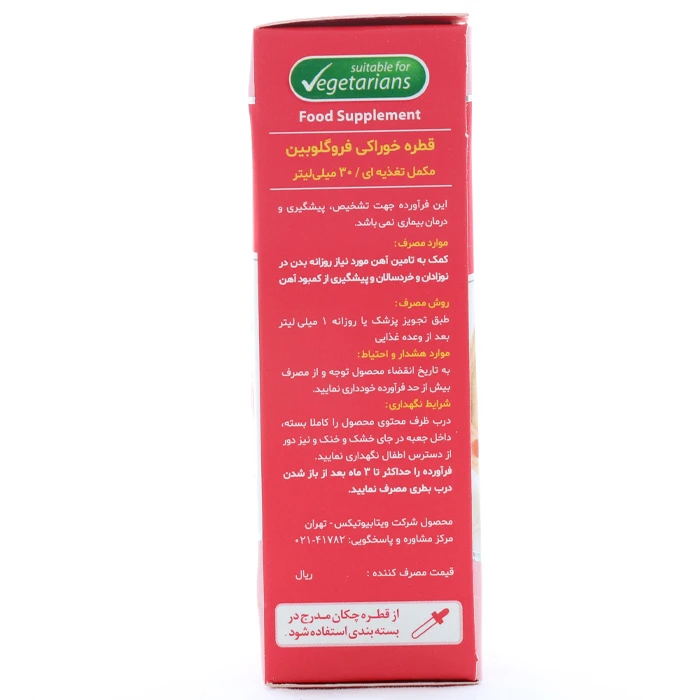 قطره فروگلوبین ویتابیوتیکس - Image 1