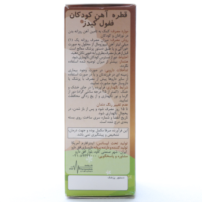 قطره ففول کیدز اینترافارم - Image 7