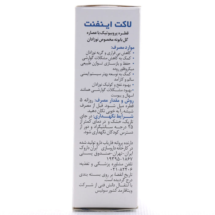 قطره لاکت اینفنت ویواکیدز - Image 2