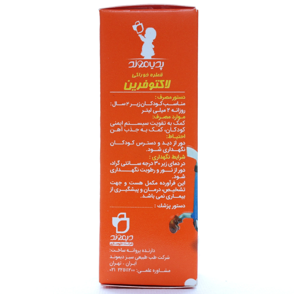 قطره لاکتوفرین پدیاموند - Image 3