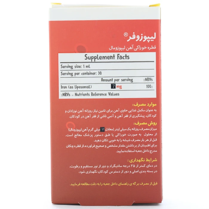 قطره لیپوزوفر بی اس کی - Image 1