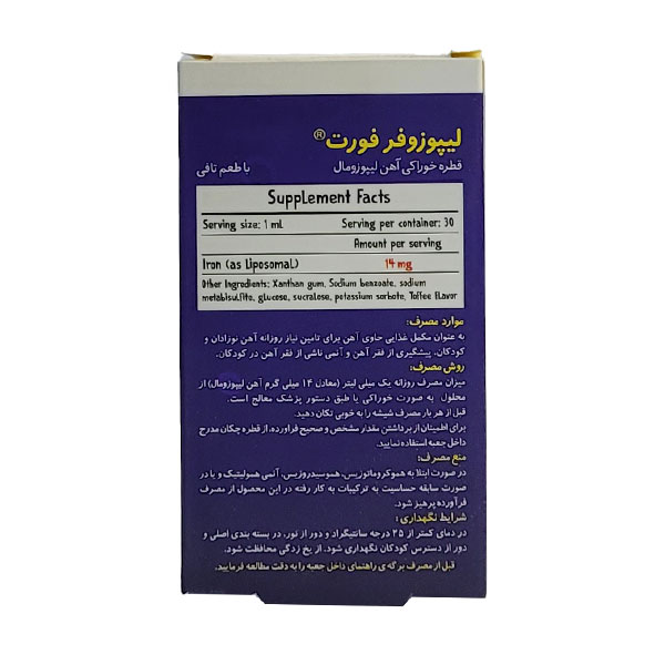 قطره لیپوزوفر فورت بی اس کا - Image 1