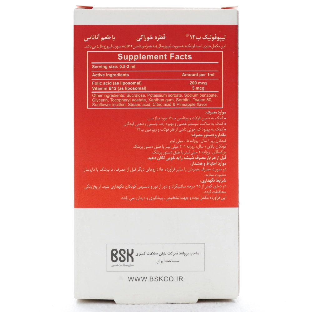 قطره لیپوفولیک ب12 بی اس کا - Image 3