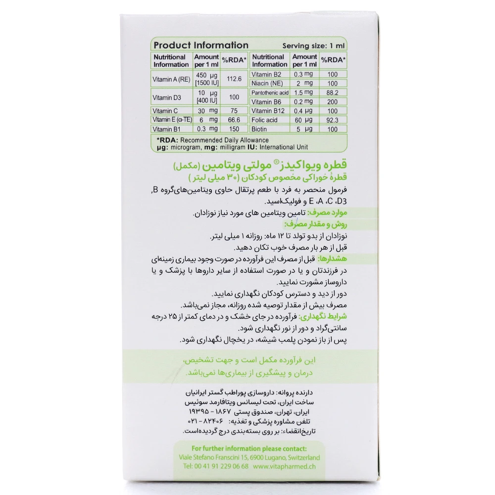 قطره مولتی ویتامین ویواکیدز - Image 2