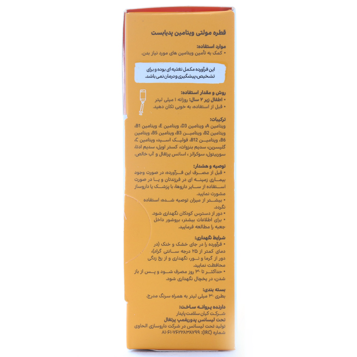 قطره مولتی ویتامین پدیابست 30 میلی لیتر - Image 2