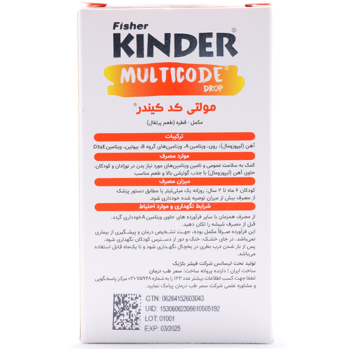 قطره مولتی کد فیشر کیندر 30 میلی لیتری - Image 1