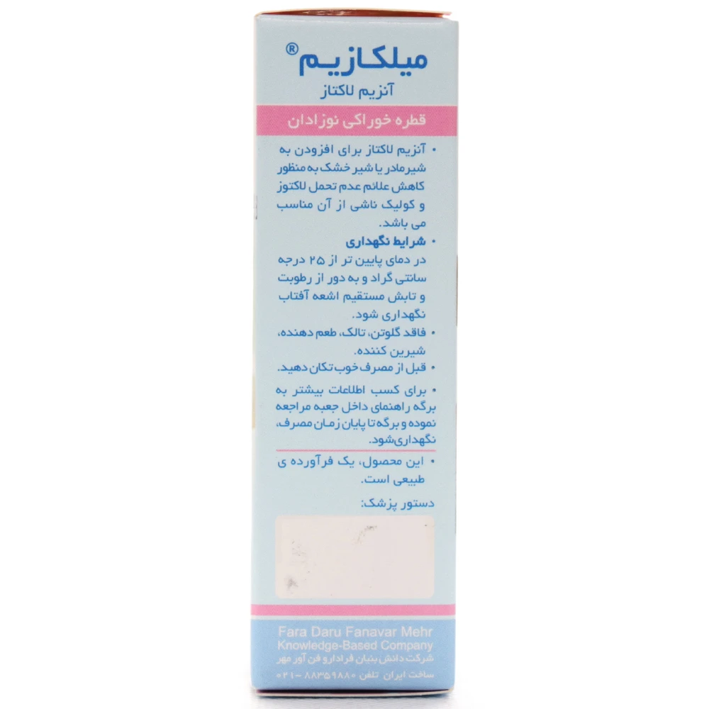 قطره میلکازیم فرابیوتیک - Image 2