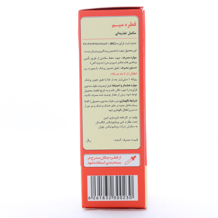 قطره میم ویتابیوتیکس - Image 2