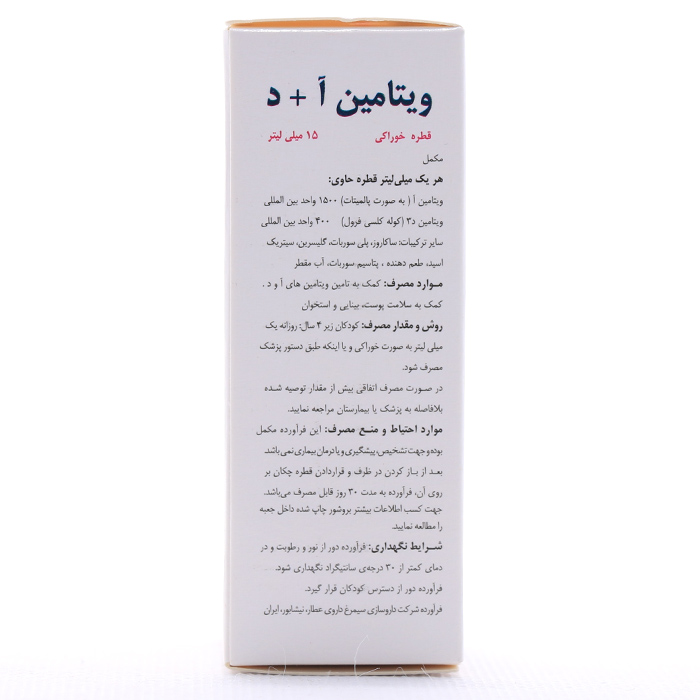 قطره ویتامین A+D سیمرغ دارو - Image 2