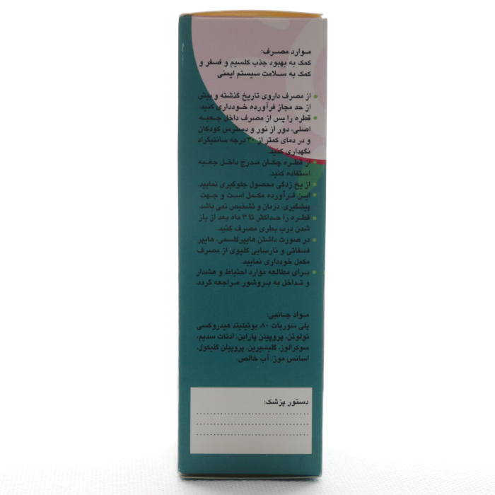 قطره ویتامین D3 1000 کیمیدارو - Image 2