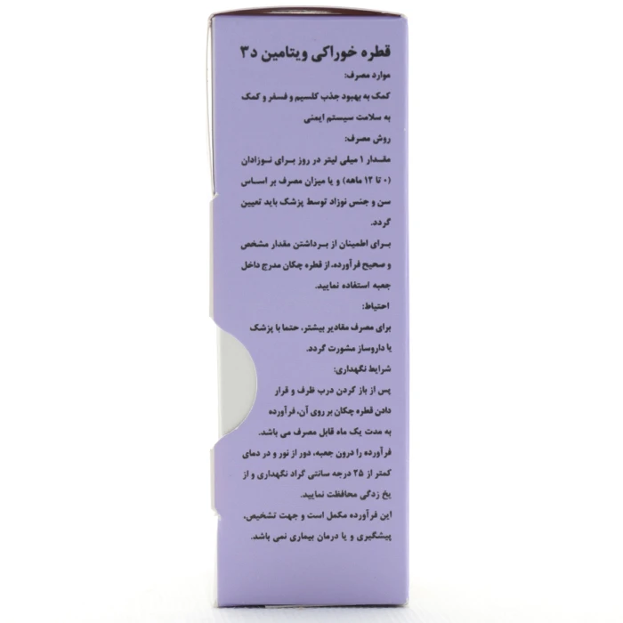 قطره ویتامین D3 بیبی اند دد - Image 3