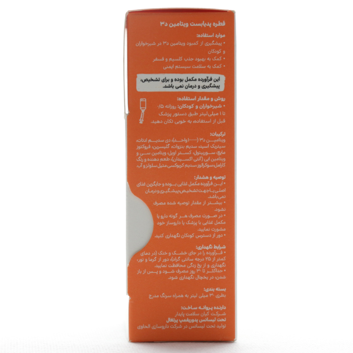 قطره ویتامین D3 پدیابست - Image 3