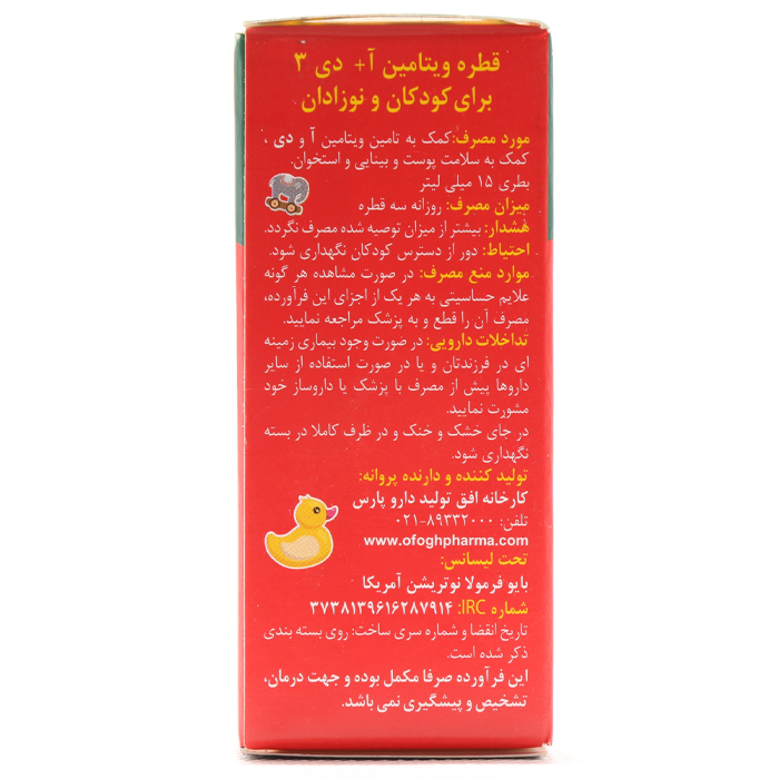 قطره ویتامین آ د بایو فرمولا 15 میلی لیتری (توت فرنگی) - Image 2